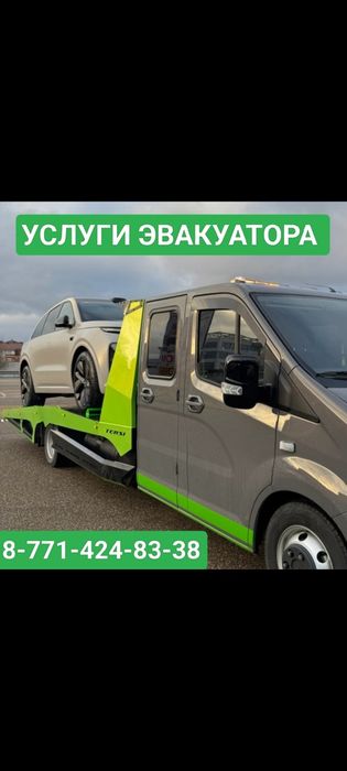 Услуги Эвакуатора Петропавловск.