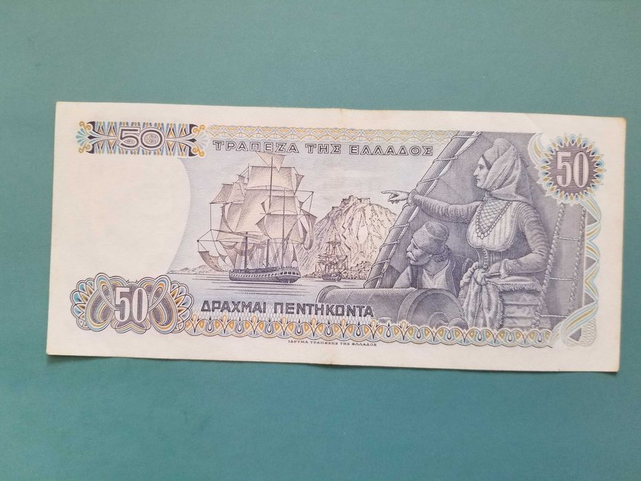 Банкноти 50 гръцки драхми 1978 и 20 турски стари лири