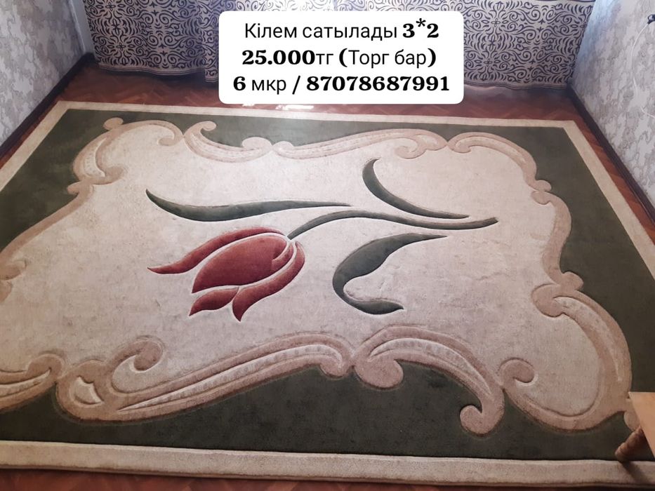 Ковер б/у, в хорошем состоянии