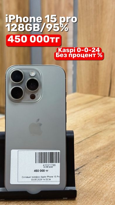 iPhone 15 Pro | 128GB | 95% | Рассрочка без % | BaiTimes