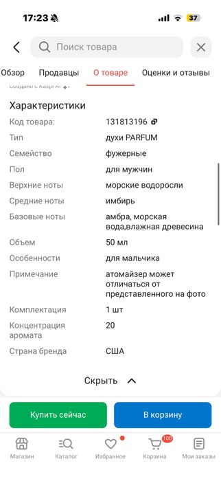 Парфюм Orto Parisi Megamare
