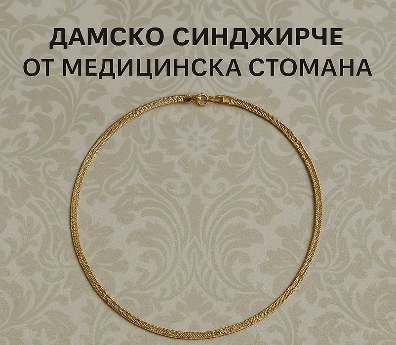 Комплект дамски часовник и синджирче от медицинска стомана