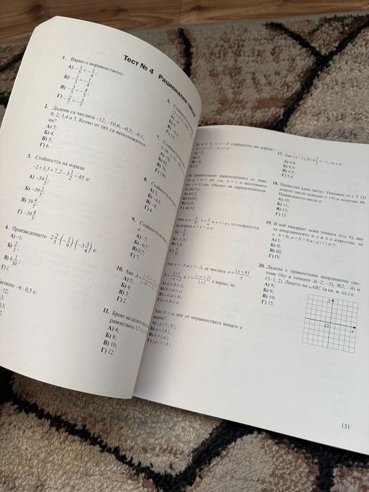 Книга за ученика по Математика за 6. клас