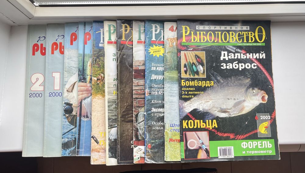 Рыболовные журналы