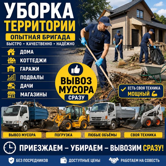 Уборка Территории