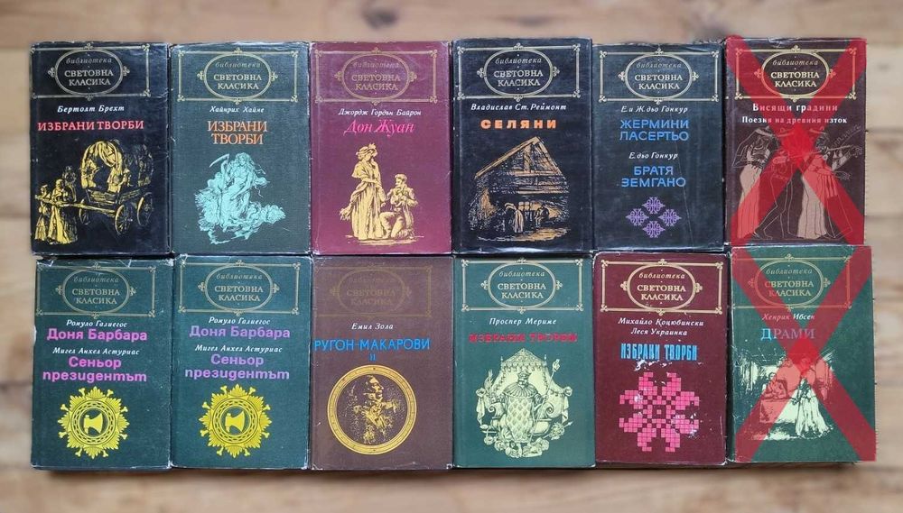 Библиотека СВЕТОВНА КЛАСИКА (цена за една книга)