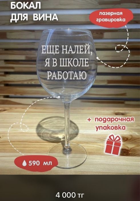 Продам подарочные бокалы