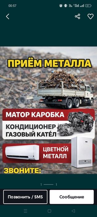 Прием металла самовывоз