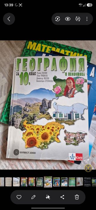 Учебници за 10ти клас