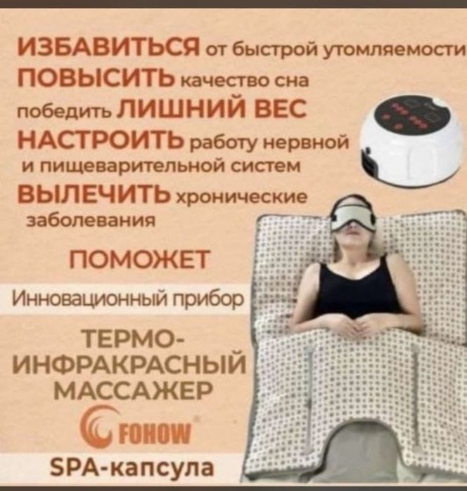 Биоэнергомассажер(Бэм),Термоинфракрасны