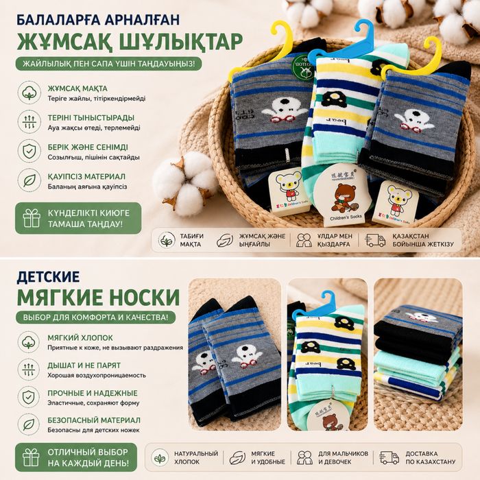 Детские мягкие носки