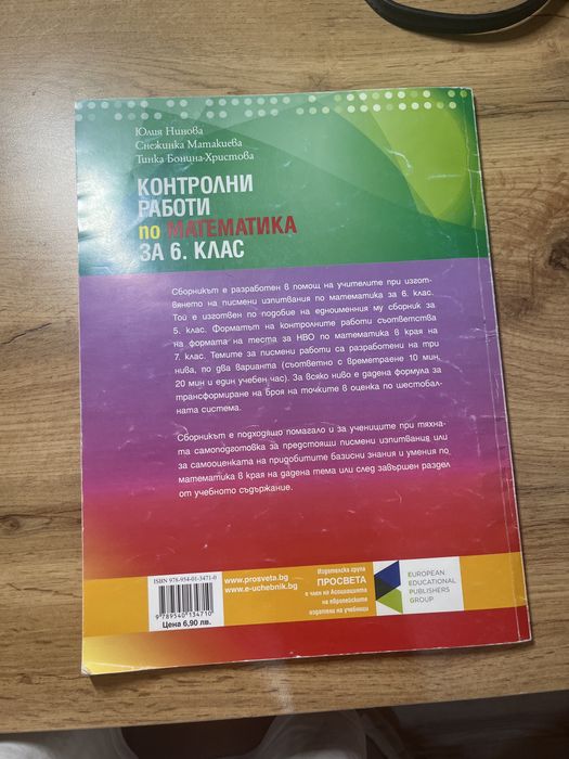 Контролни работи мо манематика
