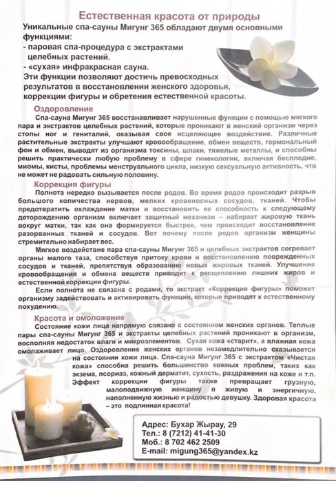 Продается спа-кресло (сауна) Мигунг 365