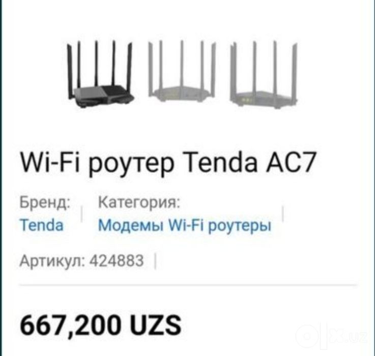Срочно продам роутер вай-фай аппарат