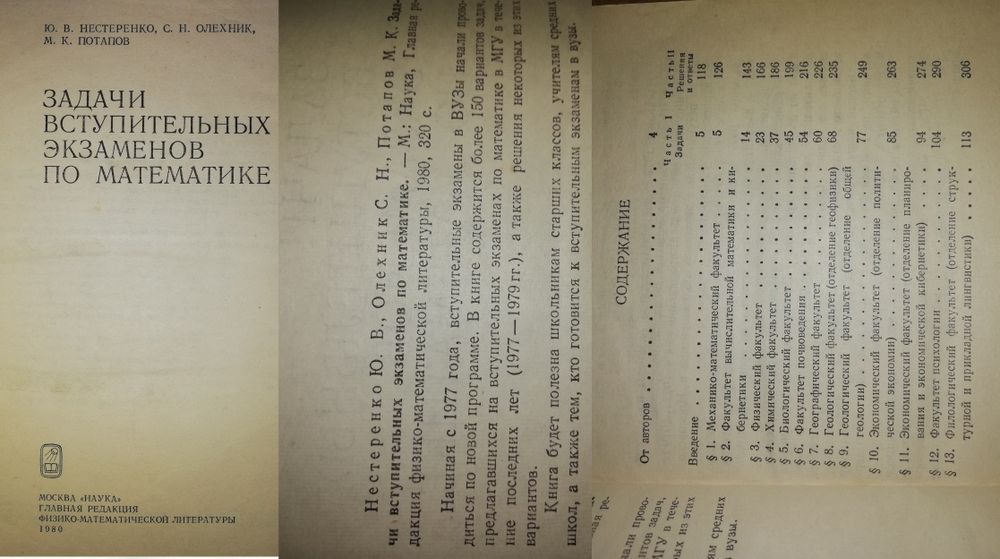 Математика. Сканави. Выгодский.