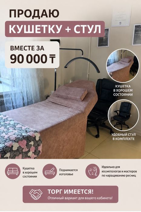 продам кушетку вместо со стулом