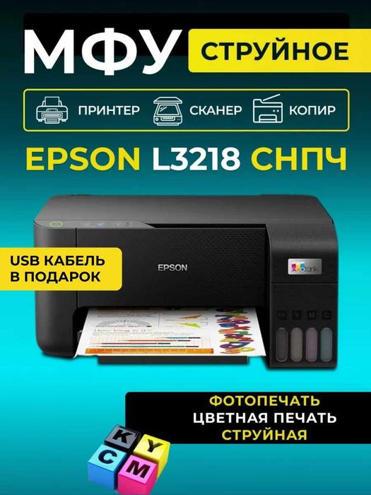 A4 струйный принтер EPSON EcoTank print/copy/scan доставка есть
