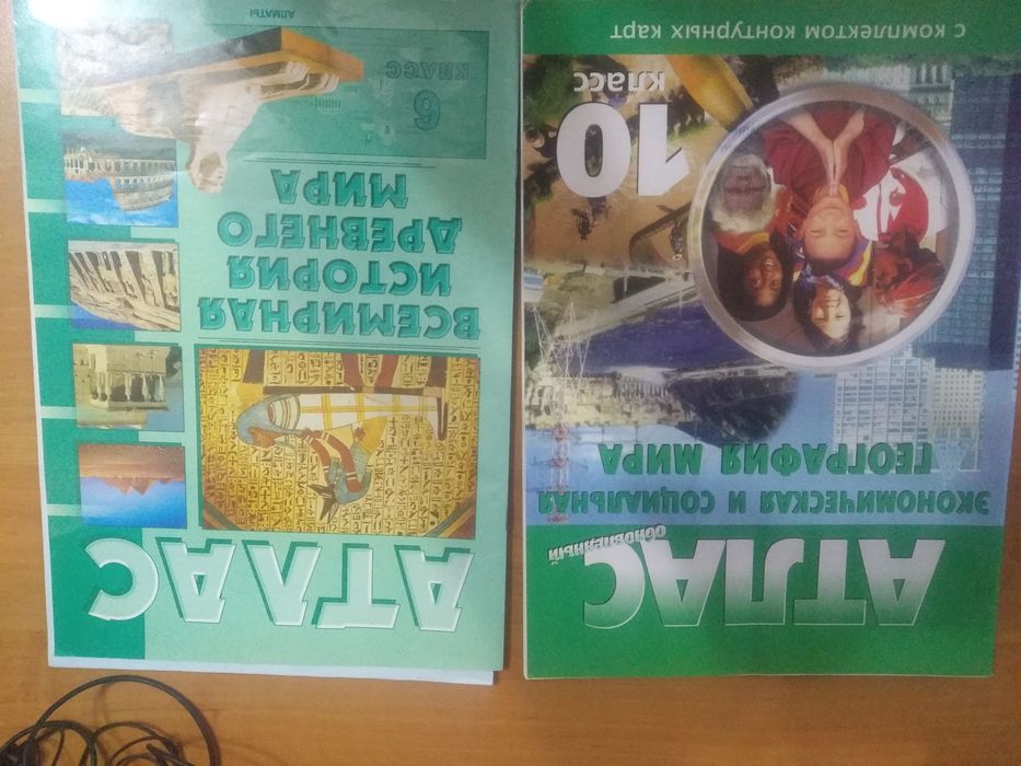Атласы для школьников.