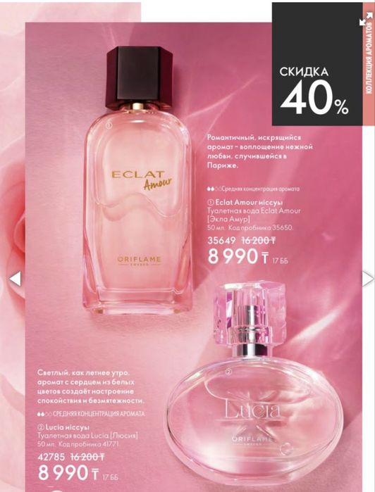 Lucia от Орифлейм