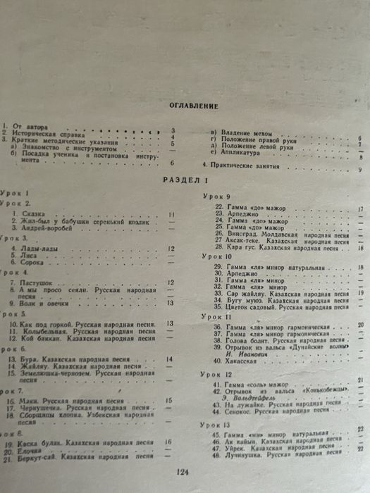 Самоучители игры на баяне.