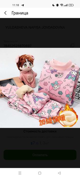 Утепленная пижама с Куроми и Маймелоди