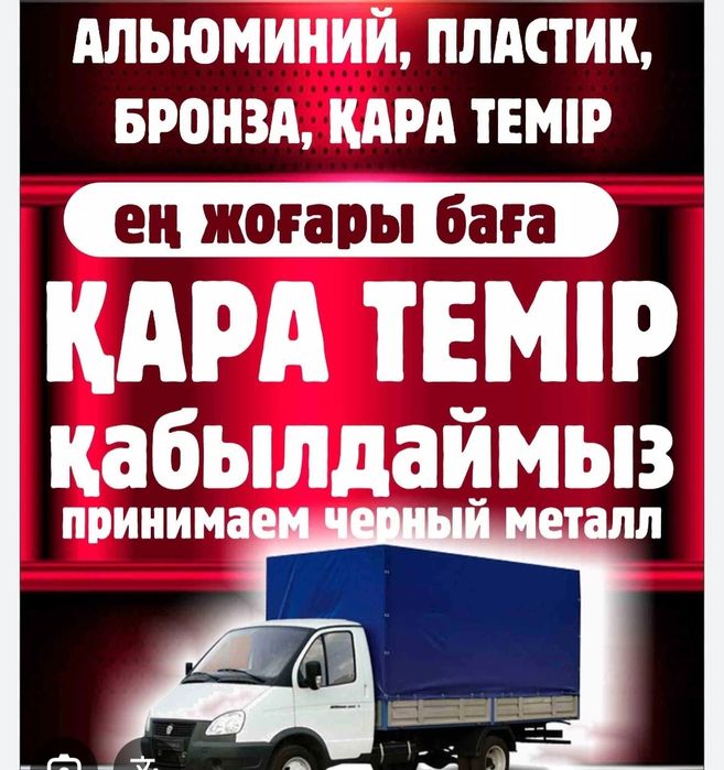 Приём металл самавывоз