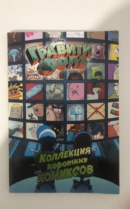 Графити фолз книга