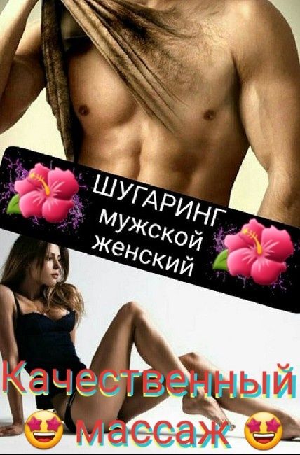 Массаж эффект молодости. Шугаринг