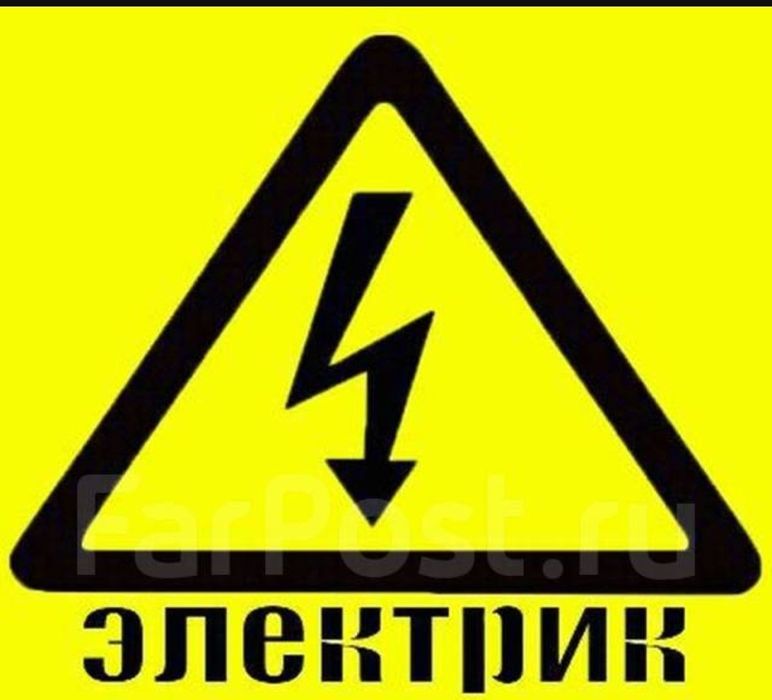 Электрик с большим стажем работ