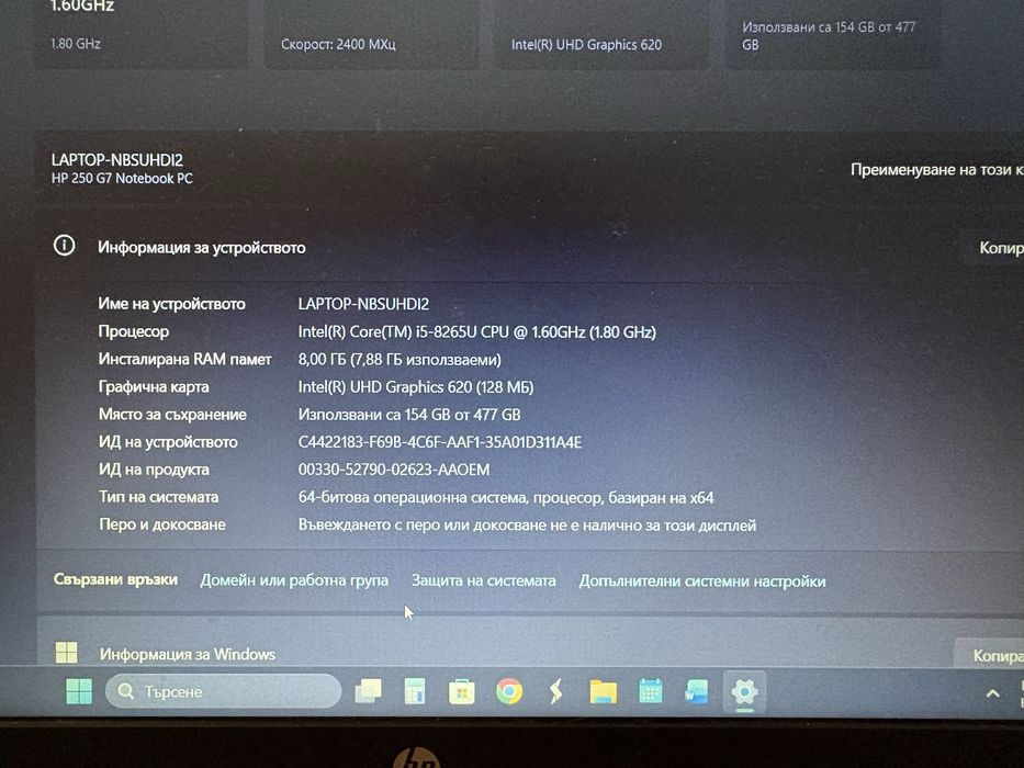 Лаптоп HP 250 G7