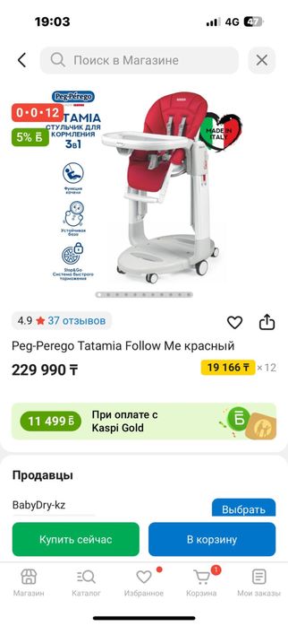 Стульчик для ребенка