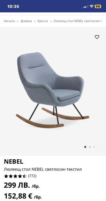 Люлеещ се стол неразличим от нов