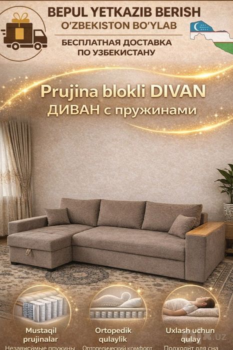 Мияхкая диван угалок