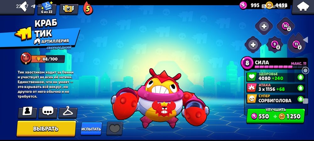 Акк в бравл Старс