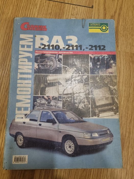 Продам книгу Ремонтируем Ваз