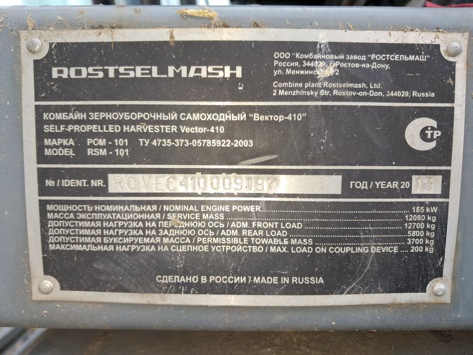 Комбайн "ВЕКТОР 410"‼️‼️