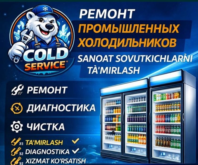 Мастер холодильников
