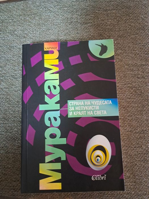 Харуки Мураками книга