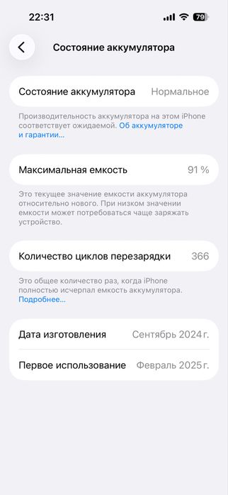 Iphone 15 128 gb 91% 366 цп