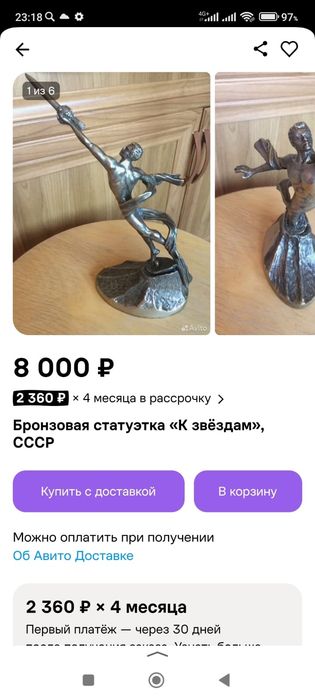 Бронзовая статуэтка пр СССР!