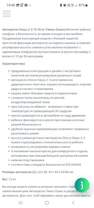 Автокресло Chicco 15-36 кг