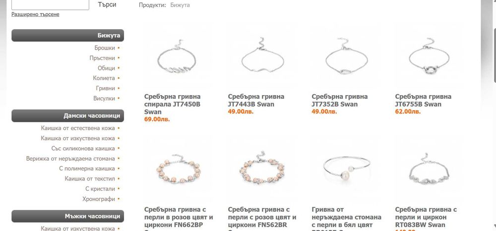 Продава се онлайн магазин за часовници и бижута