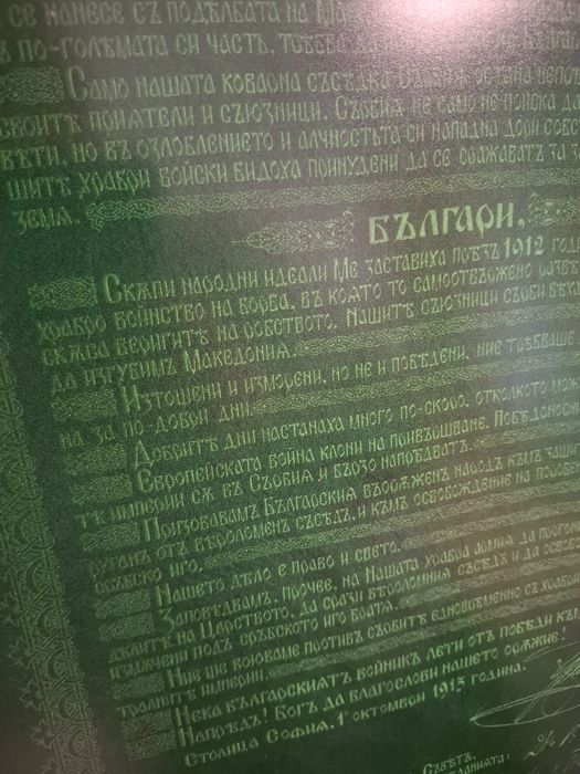 Царство България! Манифест Цар Фердинанд