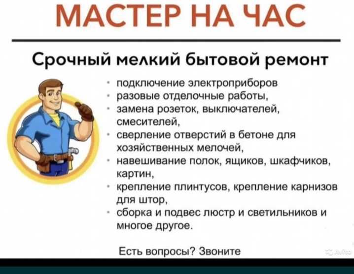 Мастер на час/мастер универсал/ вацап арқылы  хабарласыңыз
