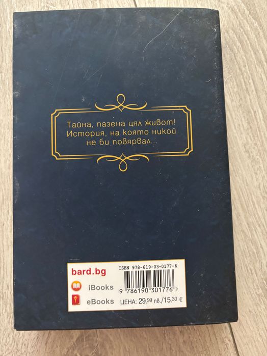 “Приказка” - Стивън Кинг
