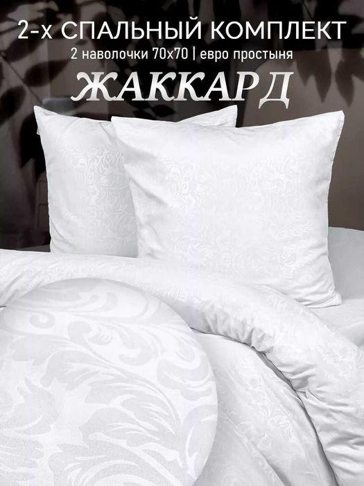 постельное белье 2 спальное