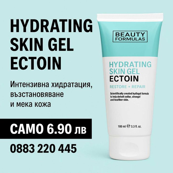 Хидратиращ гел за лице с Ectoin Beauty Formulas 100 мл