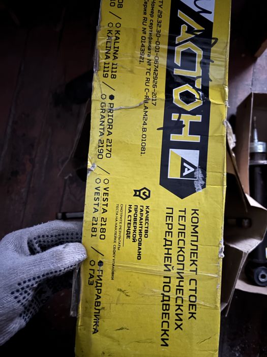 Стойки астон -90