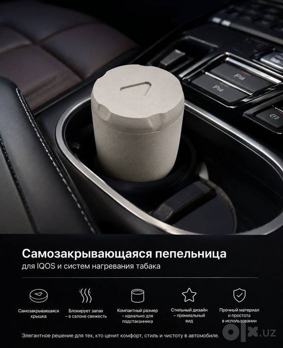Айкос, в машину.