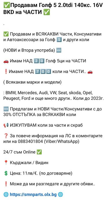 Продавам VW Touran 1.6 FSI 115кс. бензин на ЧАСТИ (НИСКИ ЦЕНИ) (ВСИЧКО НАЛИЧНО)